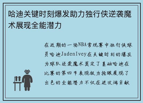 哈迪关键时刻爆发助力独行侠逆袭魔术展现全能潜力