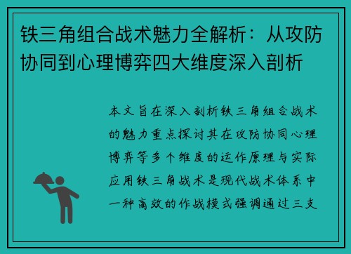 铁三角组合战术魅力全解析：从攻防协同到心理博弈四大维度深入剖析