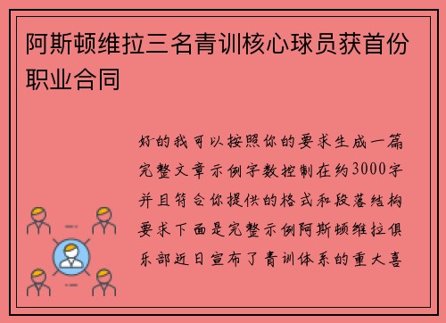 阿斯顿维拉三名青训核心球员获首份职业合同