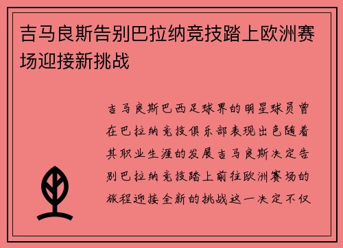 吉马良斯告别巴拉纳竞技踏上欧洲赛场迎接新挑战