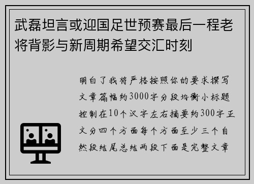 武磊坦言或迎国足世预赛最后一程老将背影与新周期希望交汇时刻 武磊坦言或迎国足世预赛最后一程老将背影与新周期希望交汇时刻